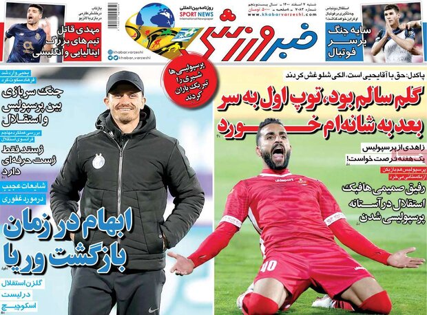 روزنامه‌های ورزشی شنبه ۷ اسفند ۱۴۰۰