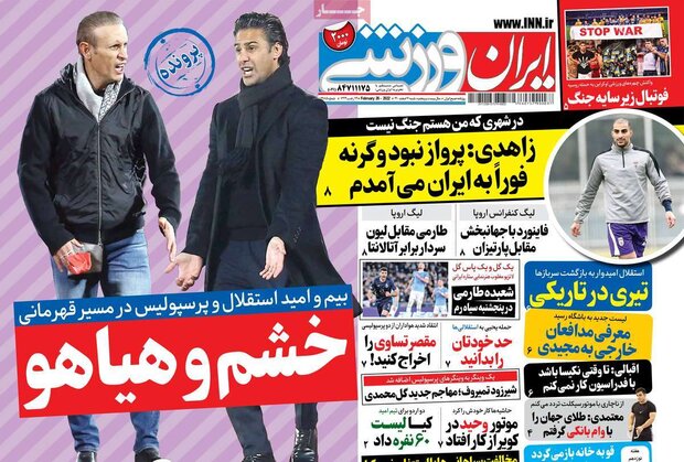 روزنامه‌های ورزشی شنبه ۷ اسفند ۱۴۰۰
