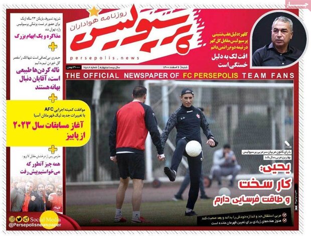 روزنامه‌های ورزشی شنبه ۷ اسفند ۱۴۰۰