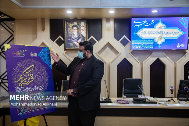 حمید مجیدی‌مهر مدیر مرکز امور قرآنی سازمان اوقاف و امور خیریه از پوستر نشست خبری سی و هشتمین دوره مسابقات بین‌المللی قرآن کریم رونمایی کرد