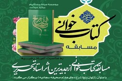 فراخوان مسابقه کتابخوانی «راز نهان رنج» اعلام شد