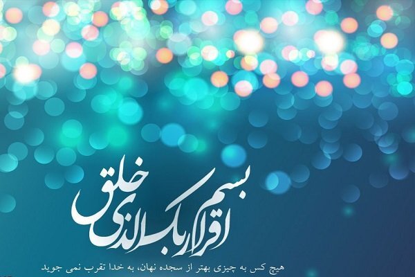 جشن سمنانی‌ها در مبعث رسول(ص)/ ستاره‌ای بدرخشید و ماه مجلس شد