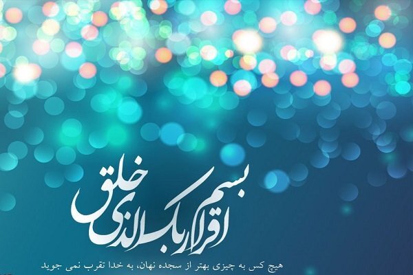 مبعث، رسول اکرم (ص) کی رسالت کے آغاز کا دن/ رحمت الہی کے دروازے کھول دیئے گئے