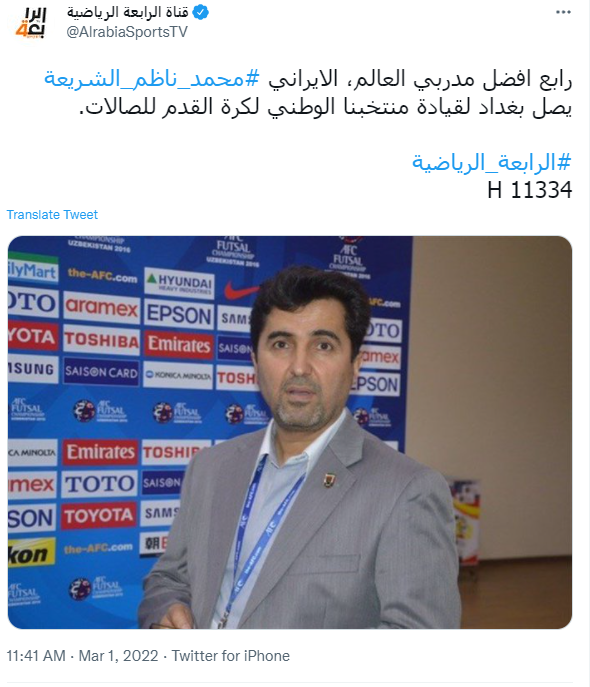 سرمربی سابق تیم ملی فوتسال ایران در آستانه هدایت تیم ملی عراق
