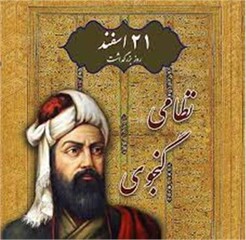 نظامی اهل آذربایجان و شعر فارسی سروده است