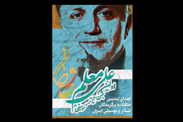 فراخوان جشن موسیقی «حافظ» منتشر شد