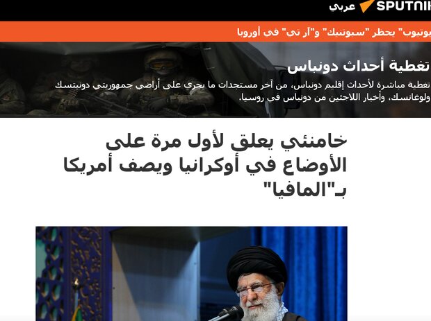 العهد: امام خامنه‌ای ریشه بحران در اوکراین را به غرب مربوط دانست