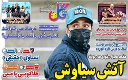 روزنامه‌های ورزشی چهارشنبه ۱۱ اسفند