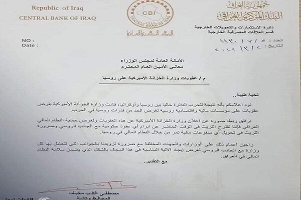 هشدار بانک مرکزی عراق درباره هرگونه عقد قرارداد با روسها