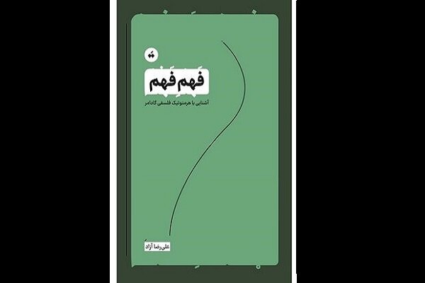 رونق اندیشه در دانشکده الهیات و انتشار دو کتاب جدیداز سیدحسین نصر