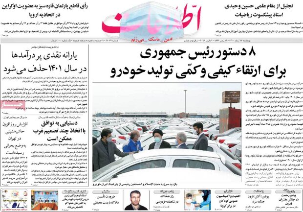 روزنامه‌های صبح پنج‌شنبه ۱۲ اسفند ۱۴۰۰