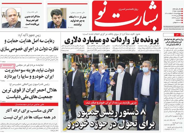 روزنامه‌های صبح پنج‌شنبه ۱۲ اسفند ۱۴۰۰