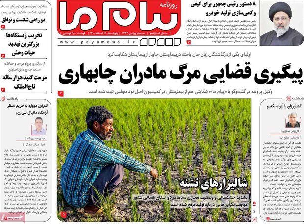 روزنامه‌های صبح پنج‌شنبه ۱۲ اسفند ۱۴۰۰