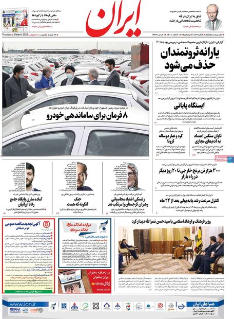 روزنامه‌های صبح پنج‌شنبه ۱۲ اسفند ۱۴۰۰