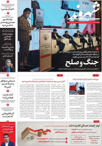 روزنامه‌های صبح پنج‌شنبه ۱۲ اسفند ۱۴۰۰