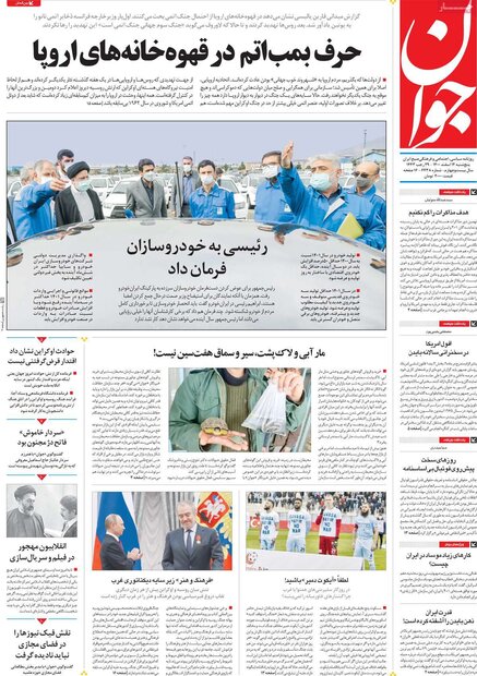 روزنامه‌های صبح پنج‌شنبه ۱۲ اسفند ۱۴۰۰