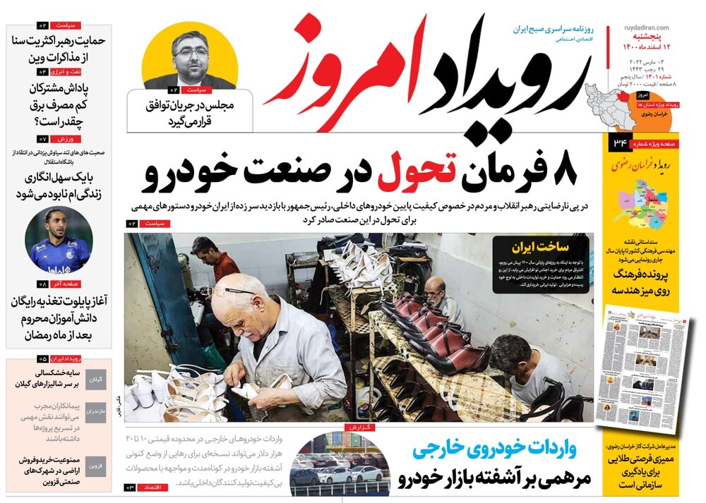 روزنامه های اصفهان پنجشنبه ۱۲ اسفند۱۴۰۰