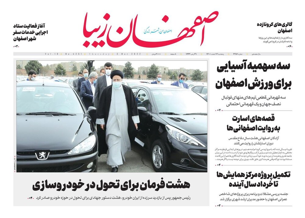 روزنامه های اصفهان پنجشنبه ۱۲ اسفند۱۴۰۰