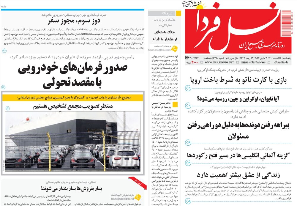روزنامه های اصفهان پنجشنبه ۱۲ اسفند۱۴۰۰