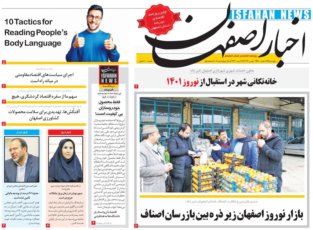 روزنامه های اصفهان پنجشنبه ۱۲ اسفند۱۴۰۰