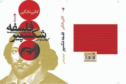 کتاب «فلسفه شکسپیر» منتشر شد