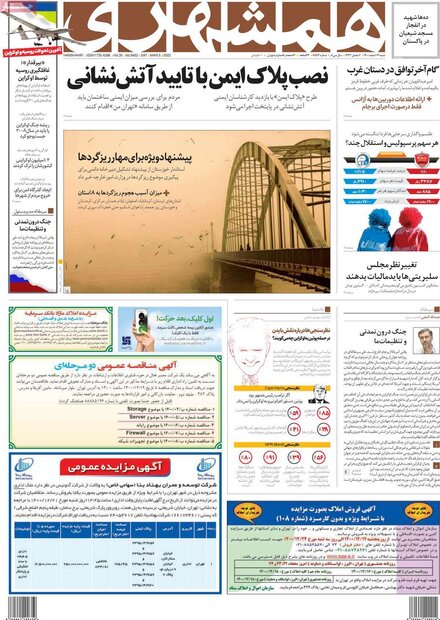 روزنامه‌های صبح شنبه ۱۴ استند ۱۴۰۰