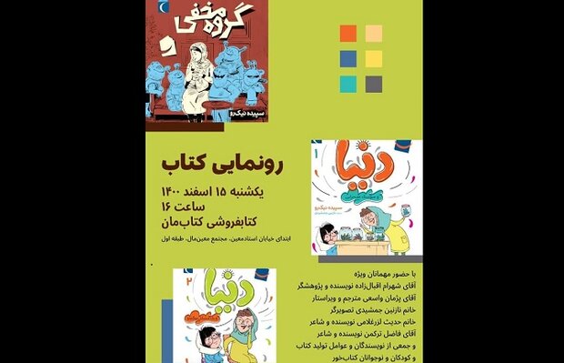 «کتاب های مهتاب» فردا رونمایی می شوند