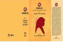 «دا» به زبان بنگلا منتشر شد