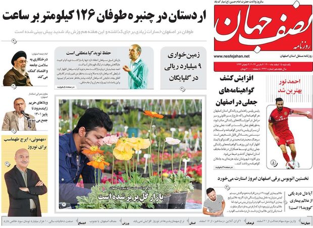 روزنامه های اصفهان