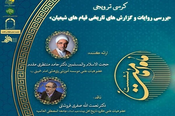 امامت،علمي،پژوهشكده،مؤسسه،الاسلام