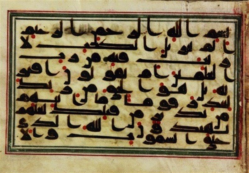 سوره،قرآن،آيه،برگ،امام،آستان،رضوي،منسوب،جزوه،گنجينه،قدس