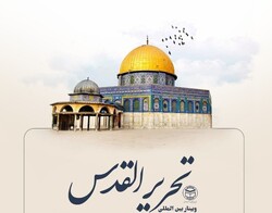 قدس محور اجتماع مسلمین و آزادگان جهان با ادیان و مذاهب مختلف است