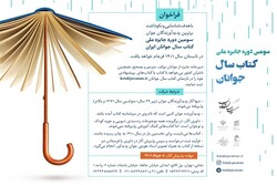 سومین دوره جایزه ملی کتاب سال جوانان ایران فراخوان داد