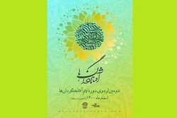 دومین اردوی نهمین دوره آموزشی شعر جوان انقلاب اسلامی برگزارمی‌شود