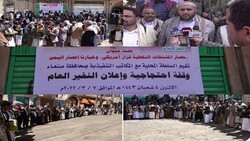 وقفة احتجاجية في صنعاء تنديداً باستمرار الحصار واحتجاز السفن
