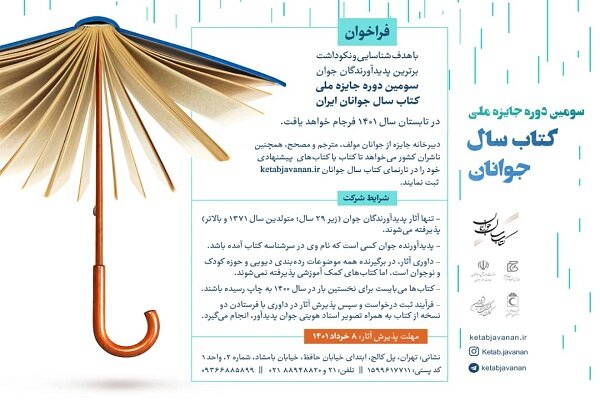 كتاب،جوانان،جوان،آثار،جايزه،رويداد،دبيرخانه،ناشران،داوري،پيش ...
