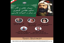 ایرانشناسان گرجی جایگاه نظامی در ادبیات فارسی را بررسی می‌کنند