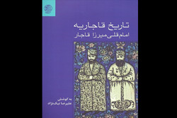 «تاریخ قاجاریه» امامقلی میرزا منتشر شد/روایت کور کردن شاهزادگان قاجاری به سعی قائم مقام فراهانی