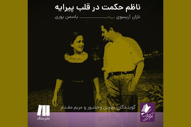 "Piraye’de Nazım Olmak" İran'da sesli kitaba dönüştürüldü