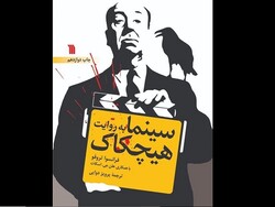 «سینما به روایت هیچکاک» به چاپ دوازدهم رسید
