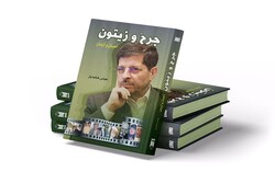 کتاب جدید للدکتور "عباس خامه یار" في معرض بيروت الدولي للکتاب