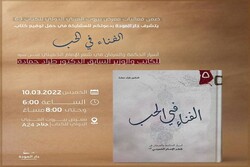 حفل توقيع كتاب "الفناء في الحب" للكاتب والوزير السابق "طراد حمادة"