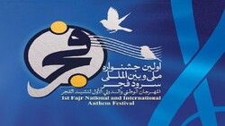 راه‌یابی گروه همخوانی شهرستان بهار به جشنواره ملی سرود فجر