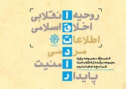 هفته بزرگداشت سربازان گمنام امام زمان برگزار می شود