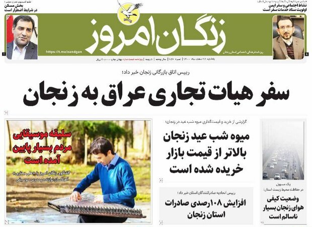 روزنامه های زنجان