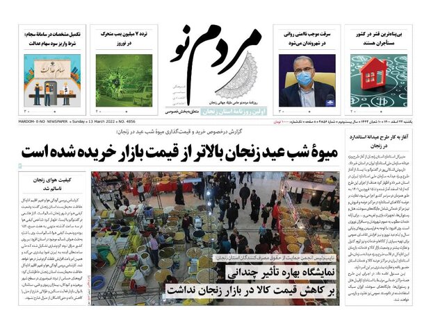 روزنامه های زنجان
