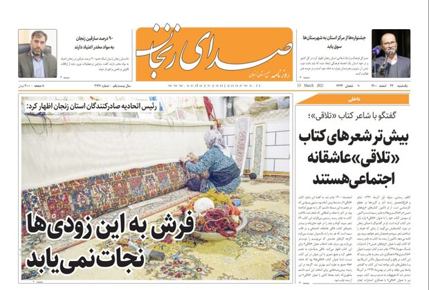 روزنامه های زنجان