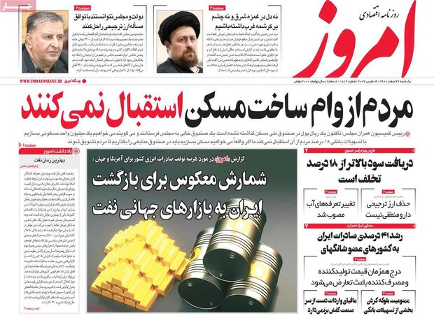 روزنامه‌های اقتصادی یکشنبه ۲۲ اسفند ۱۴۰۰