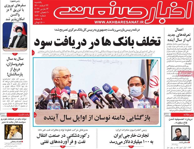 روزنامه‌های اقتصادی یکشنبه ۲۲ اسفند ۱۴۰۰