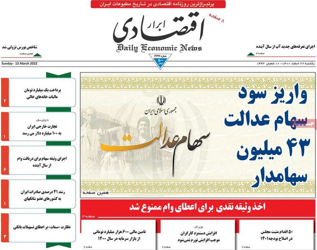 روزنامه‌های اقتصادی یکشنبه ۲۲ اسفند ۱۴۰۰